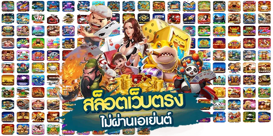 เว็บสล็อต มาแรง เว็บตรง